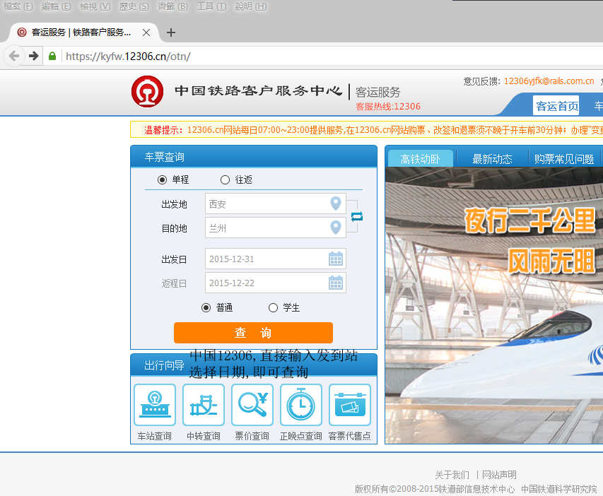 中国铁路时刻网_中国铁路票务网_武汉铁路票务网站