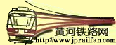 黃河鐵路網 Since 2004 http://www.jprailfan.com