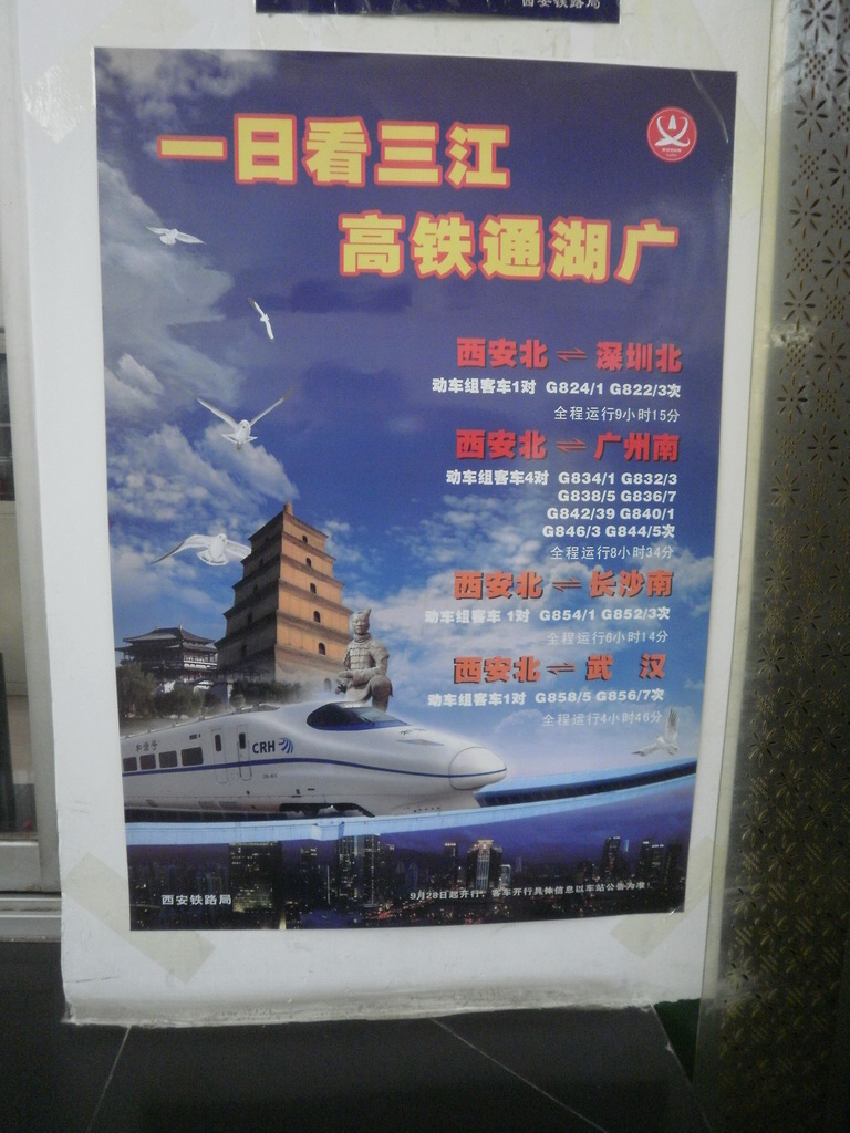 一日看三江,高铁通湖广 2012年11月摄于蔡家坡站 当年9月28日,西安到